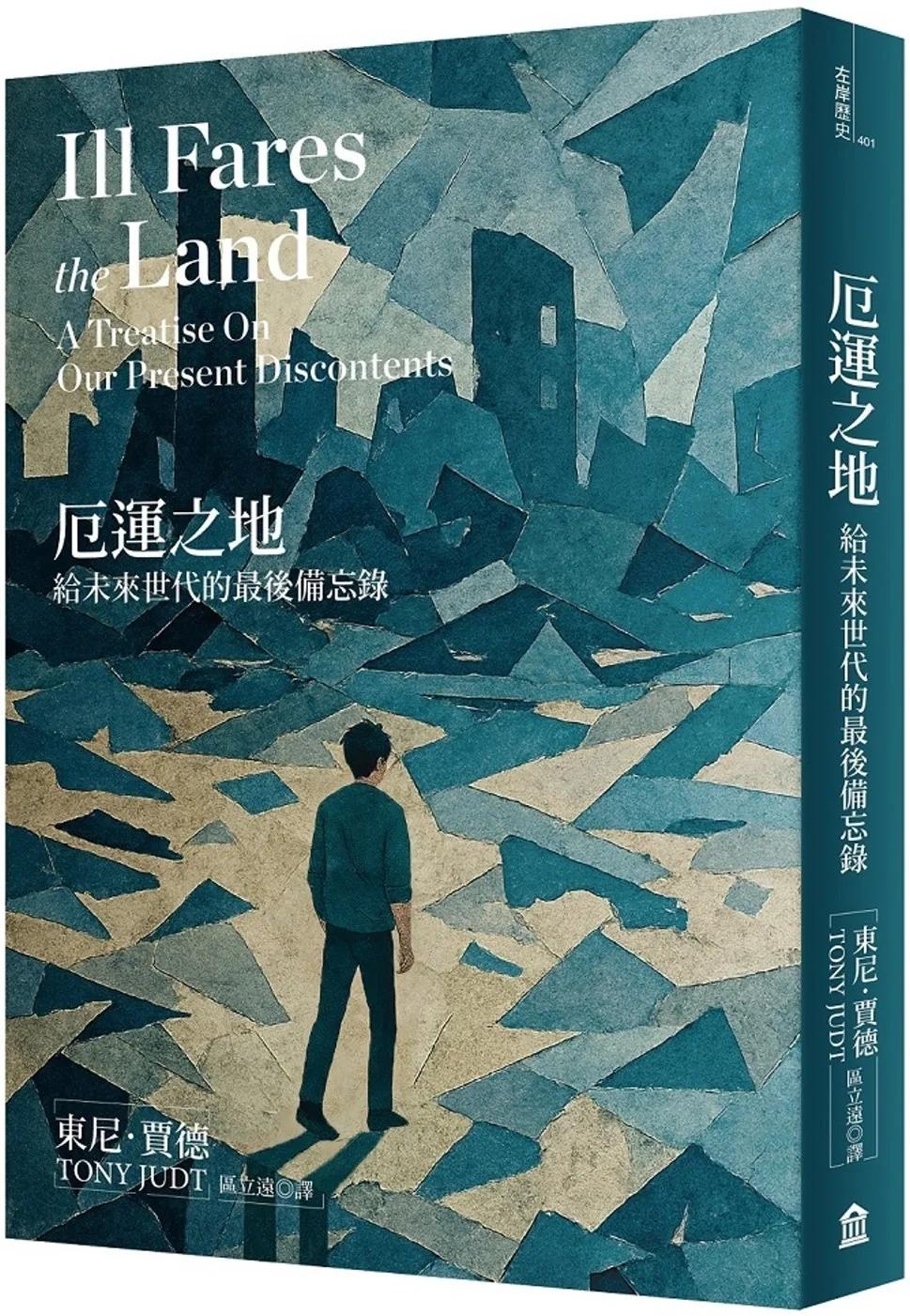 厄運之地（新版）：給未來世代的最後備忘錄