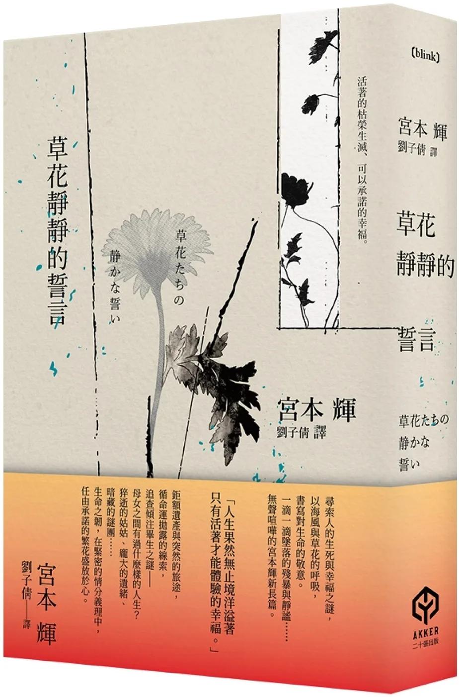 草花靜靜的誓言