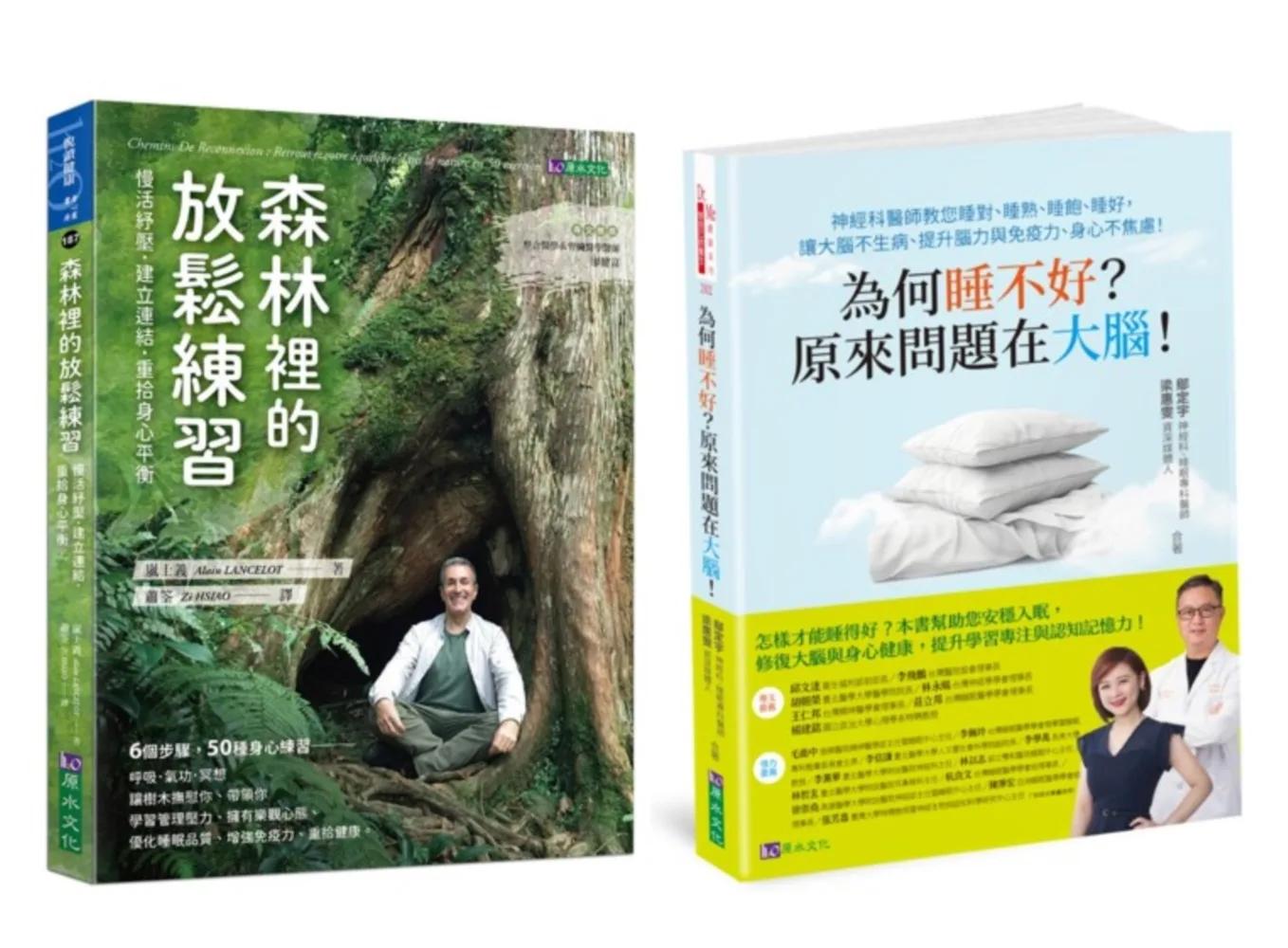 睡對、睡熟、睡飽、睡好 與 放鬆練習慢活紓壓套書(共2本)：為何睡不好？原來問題在大腦！+ 森林裡的放鬆練習