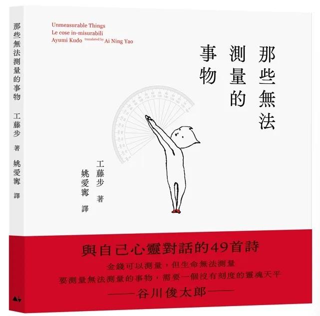 那些無法測量的事物　（平裝版）