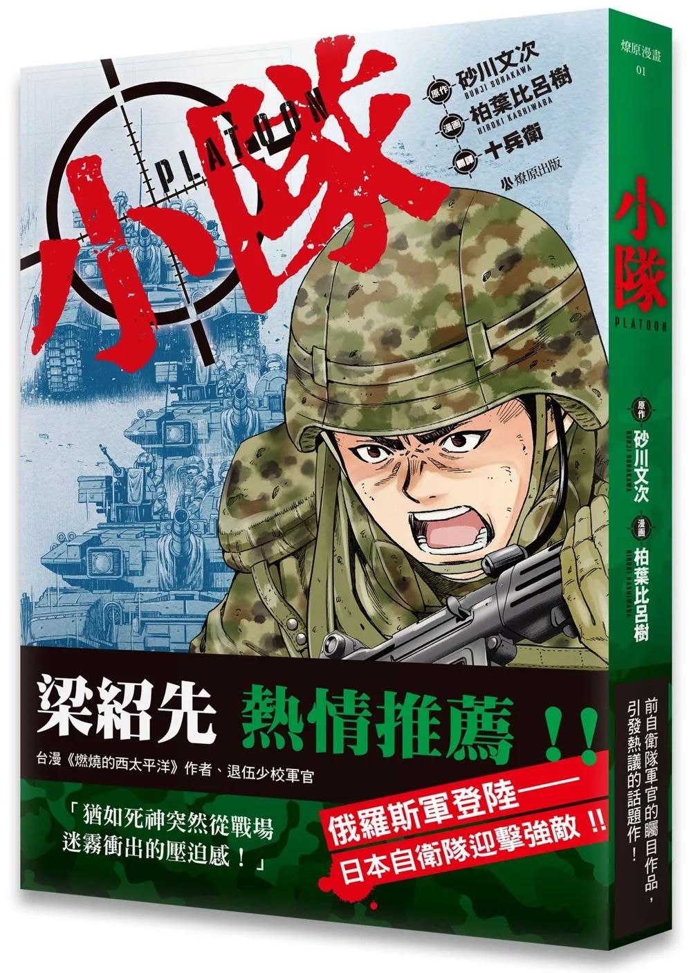 小隊：【最寫實的戰爭漫畫，你我都必須正視的現實】