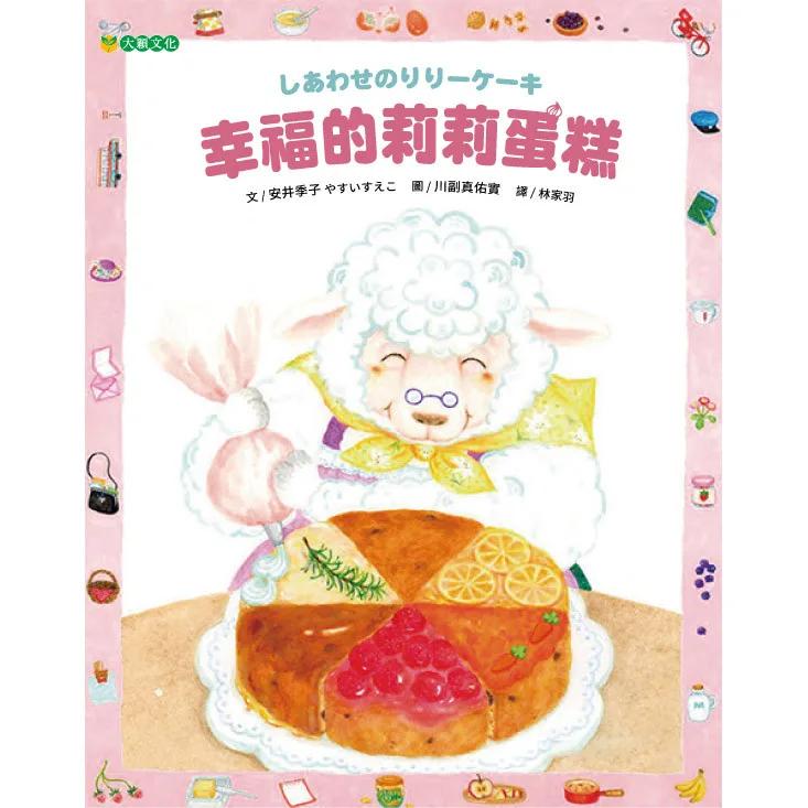 幸福的莉莉蛋糕