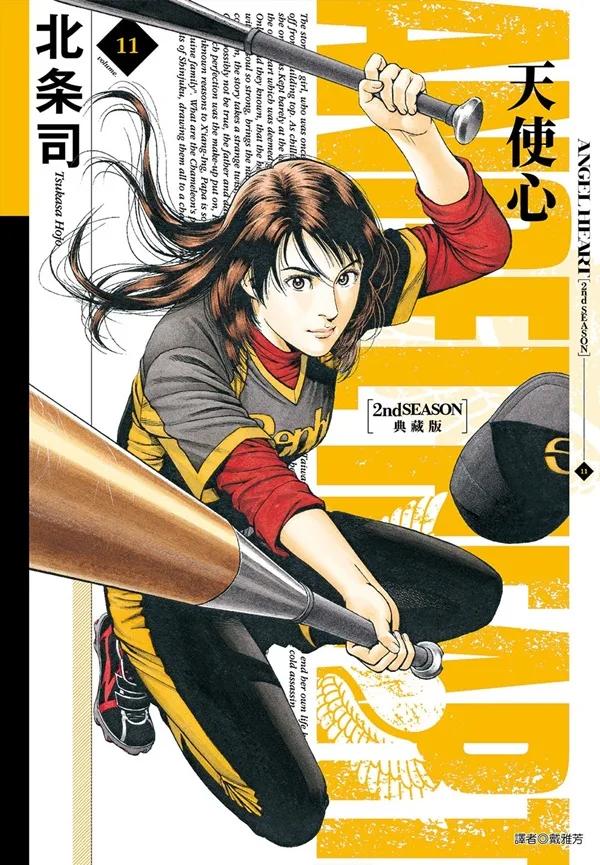 天使心 2nd SEASON 典藏版(11)