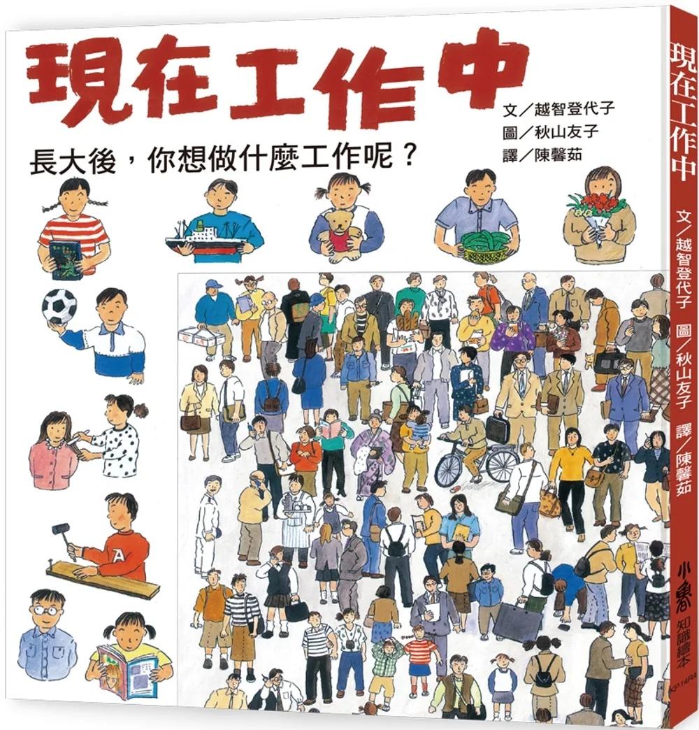 現在工作中(四版)
