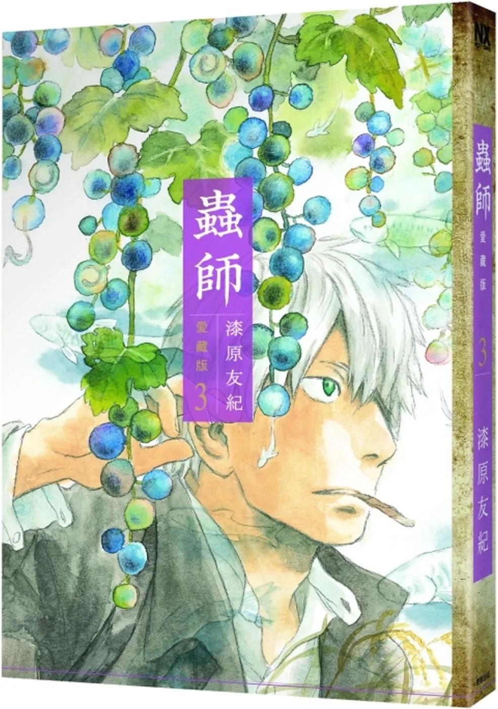 蟲師 愛藏版 3