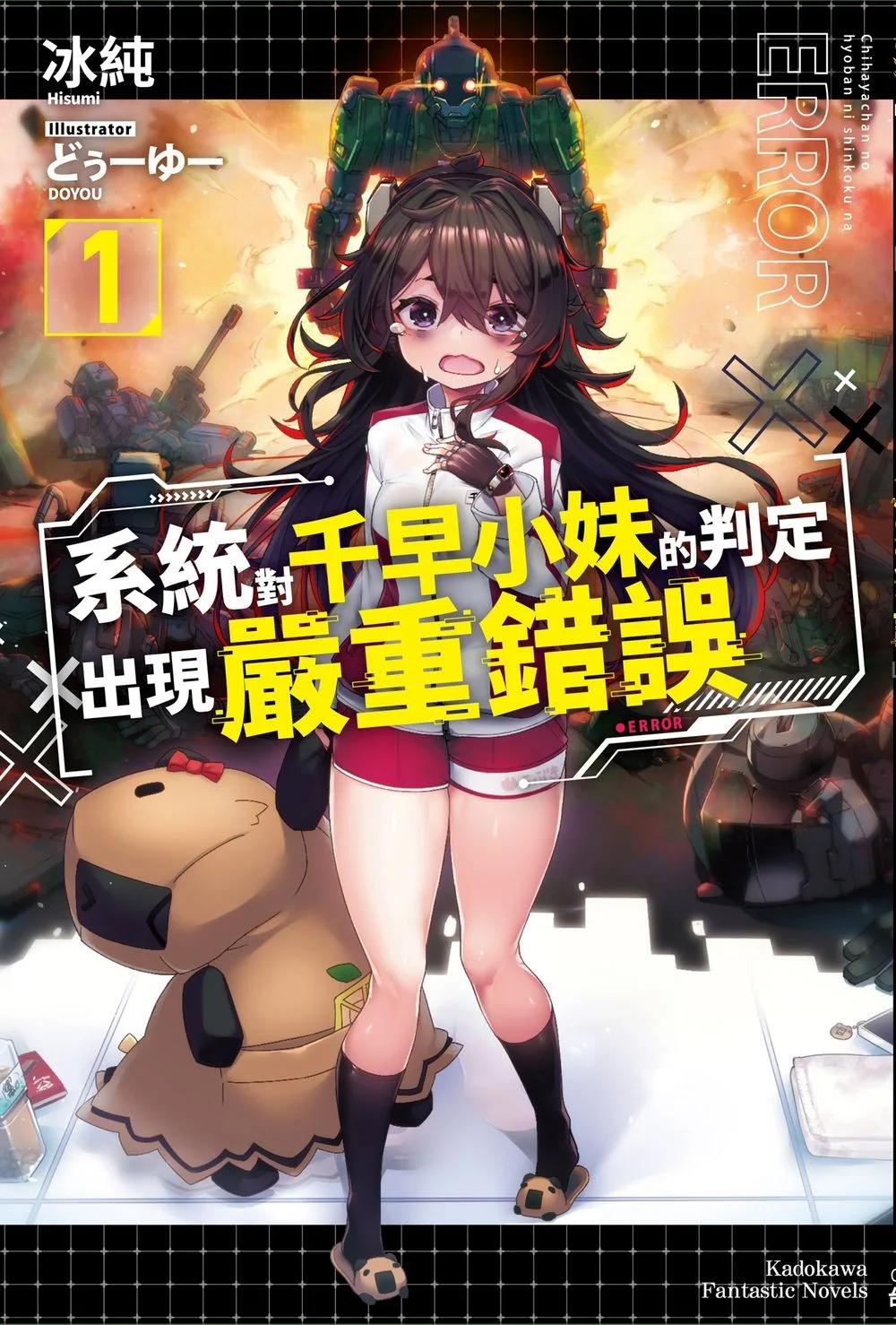 系統對千早小妹的判定出現嚴重錯誤 (1)