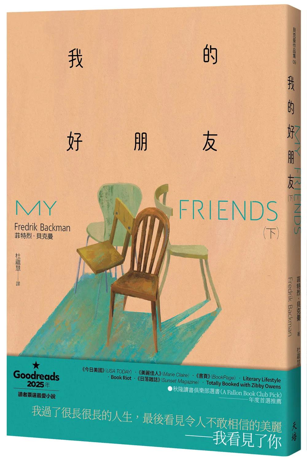 我的好朋友(下)
