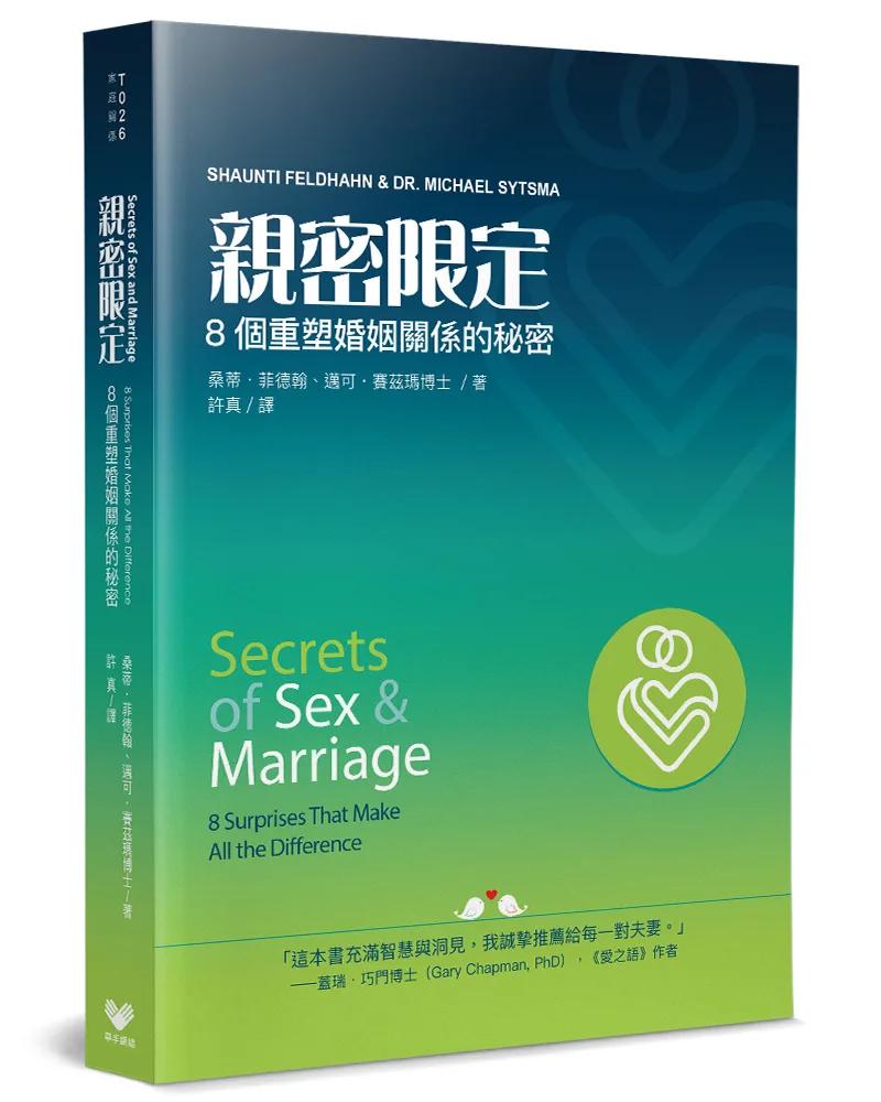 親密限定：8個重塑婚姻關係的秘密