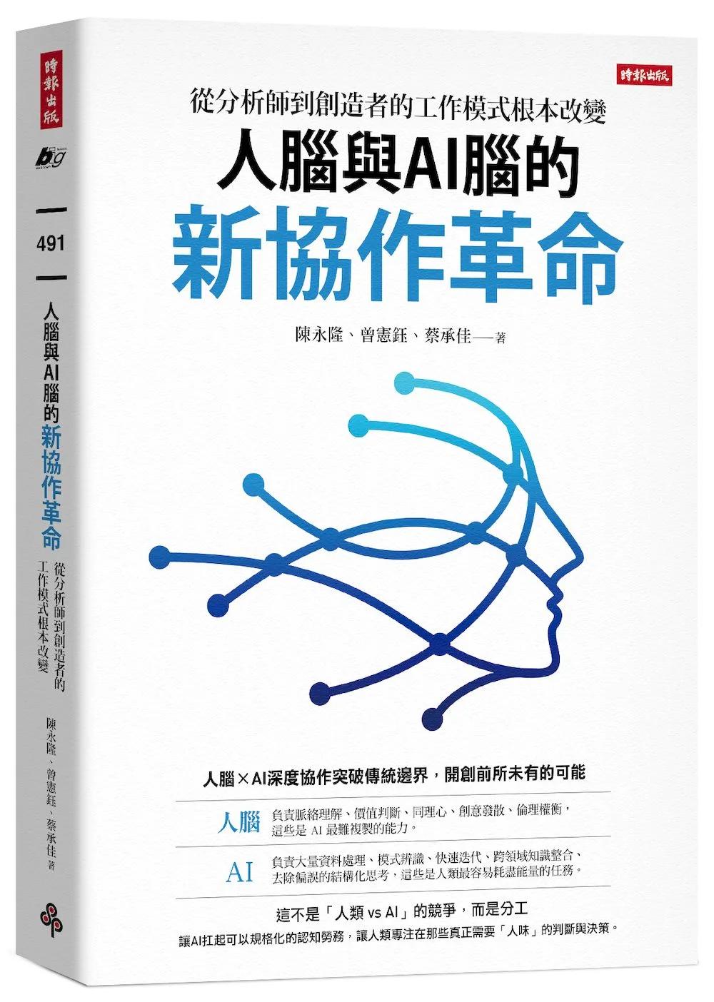 人腦與AI腦的新協作革命：從分析師到創造者的工作模式根本改變