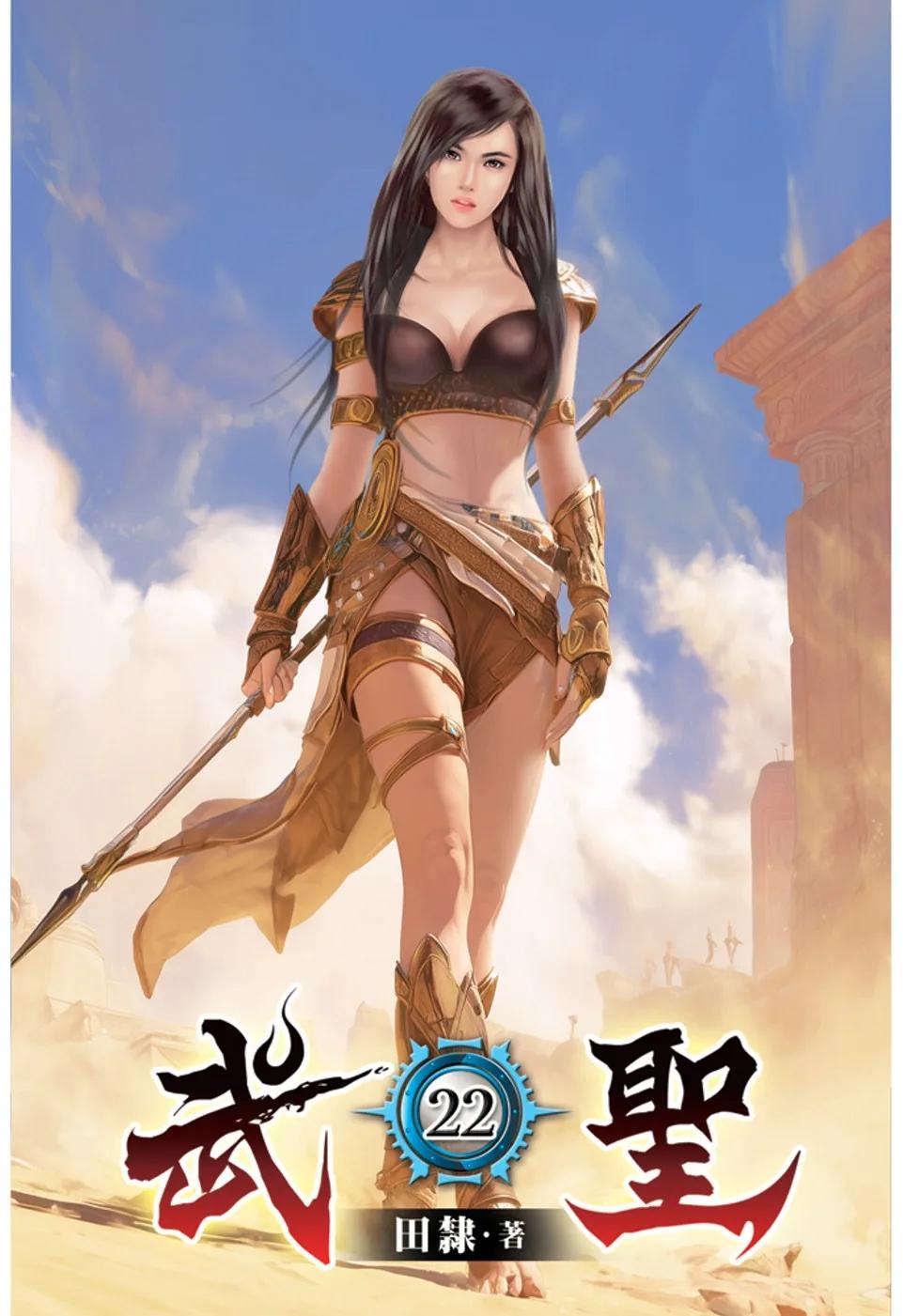 武聖22