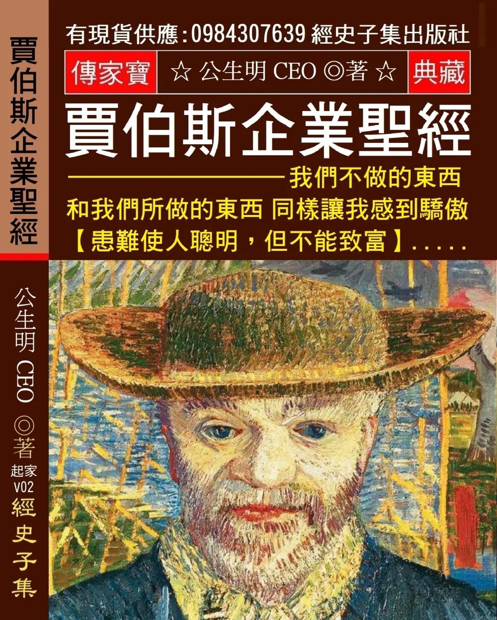 賈伯斯企業聖經：我們不做的東西 和我們所做的東西 同樣讓我感到驕傲【患難使人聰明，但不能致富】