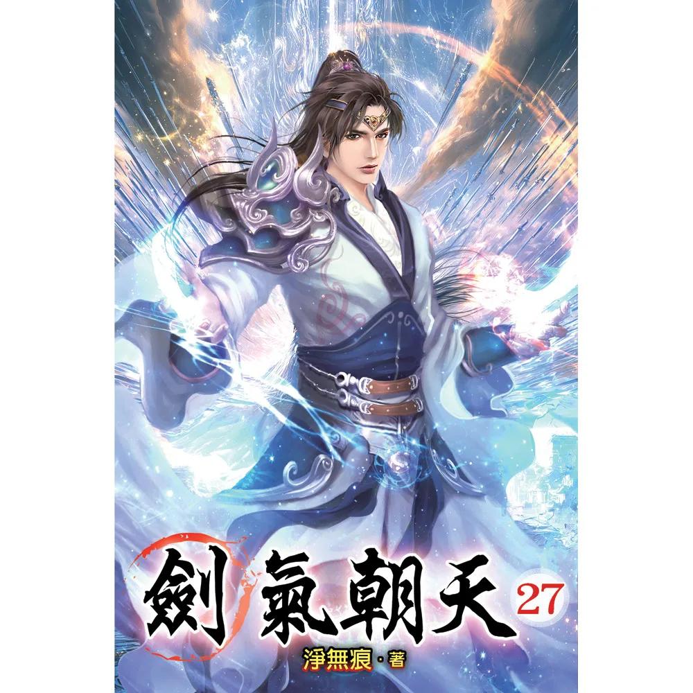 劍氣朝天27