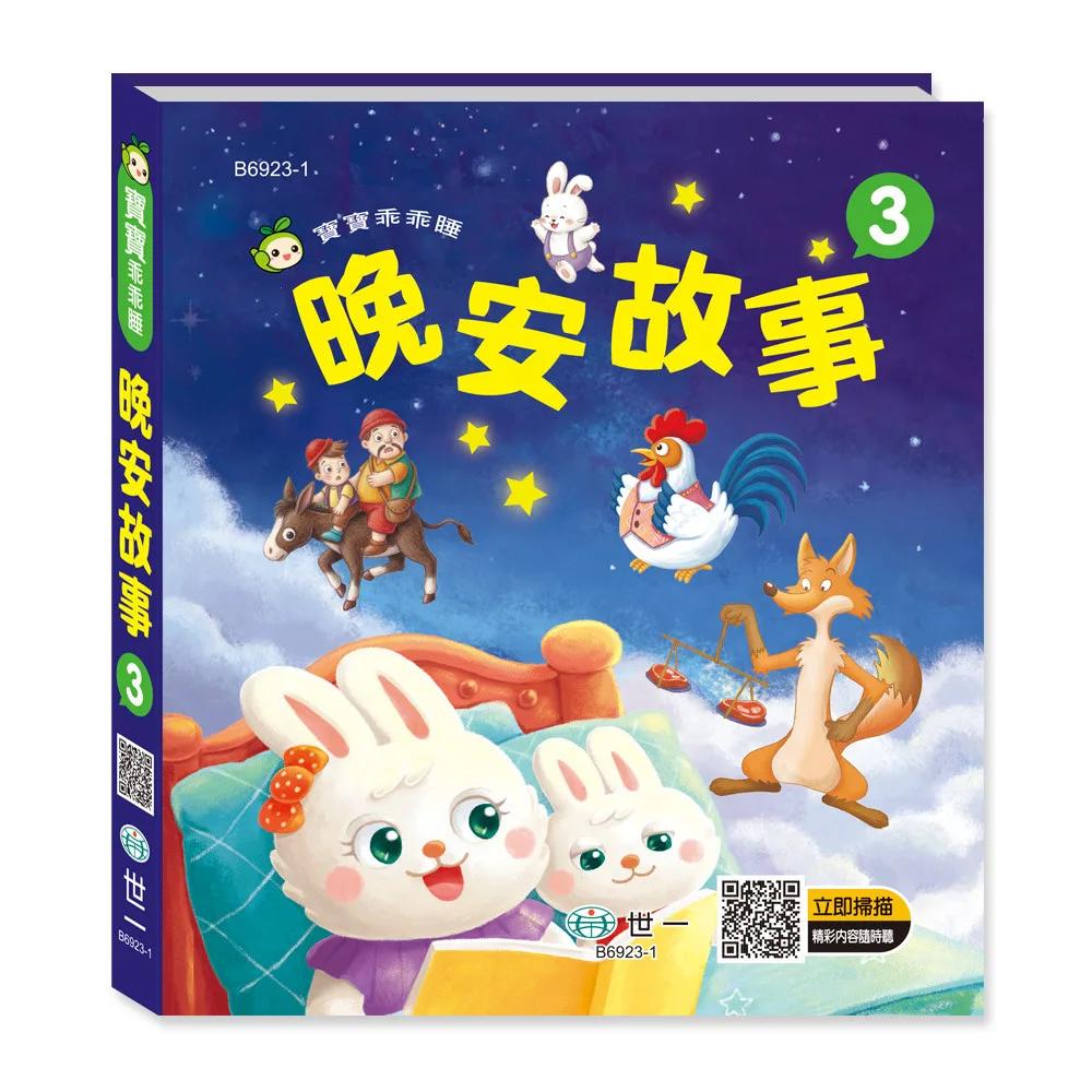 晚安故事-龜兔競賽