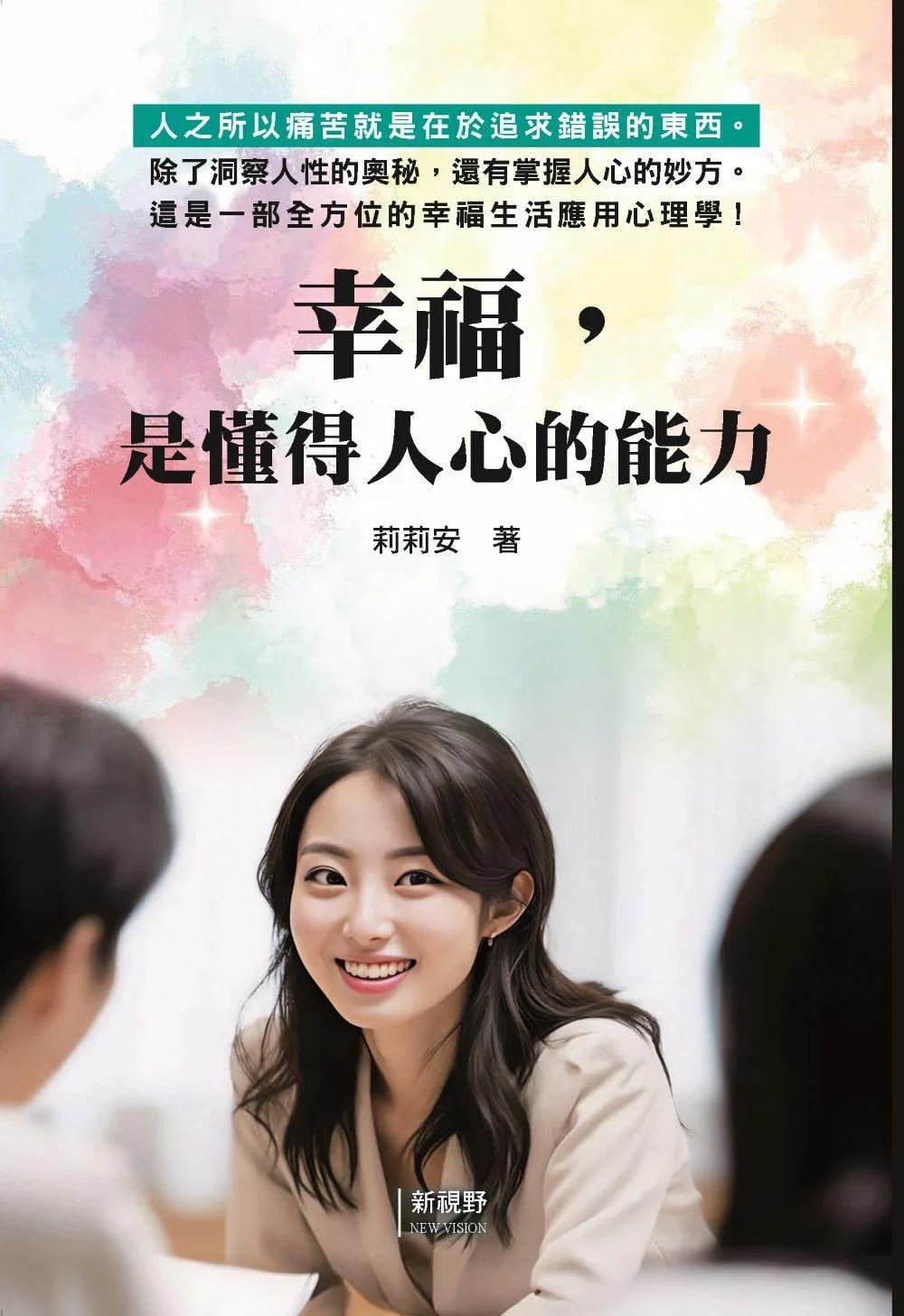 幸福，是懂得人心的能力