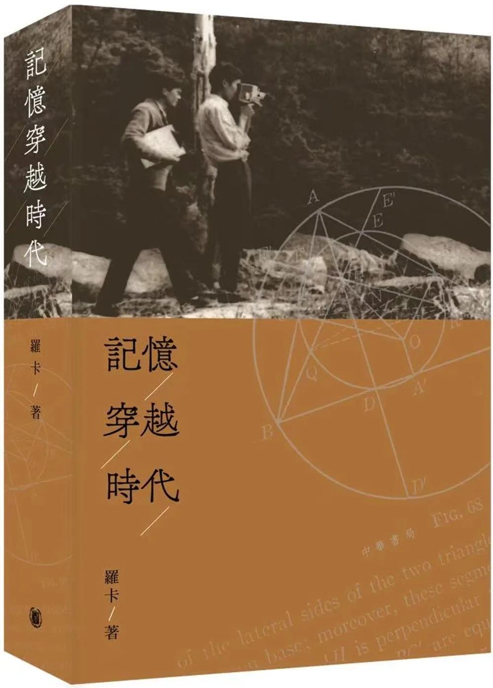 記憶穿越時代