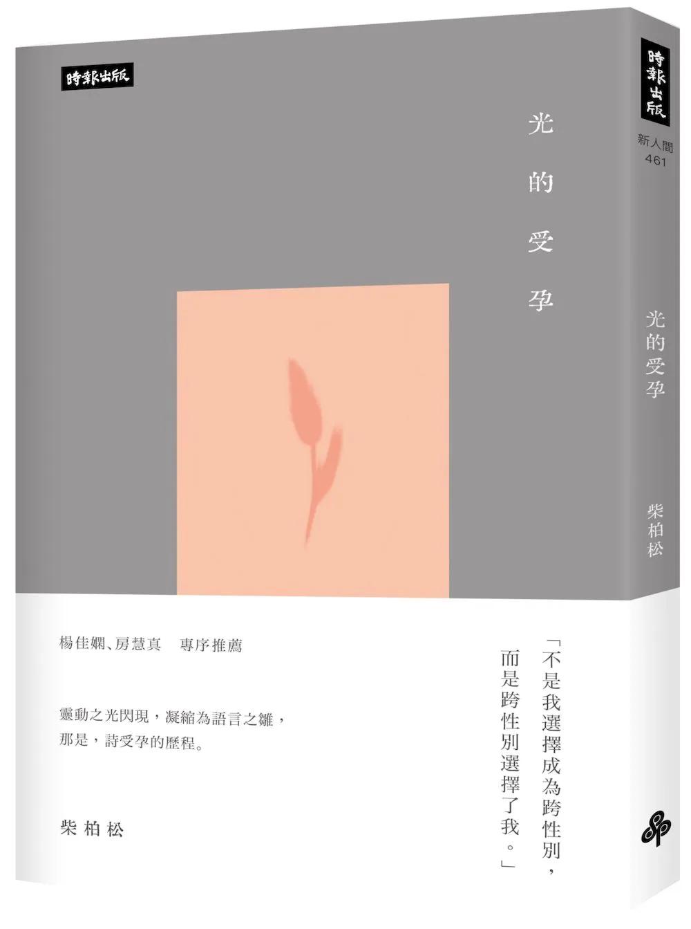 光的受孕