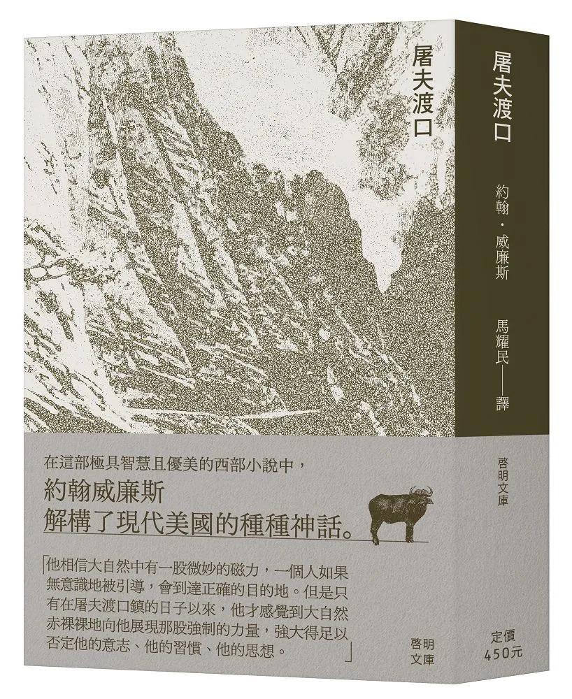 屠夫渡口〔文庫本〕