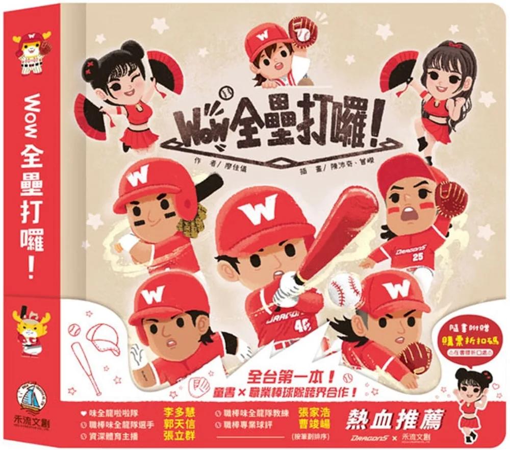 Wow 全壘打囉！