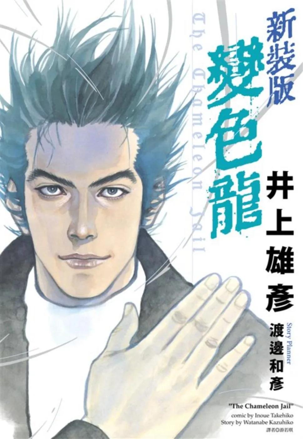 變色龍 新裝版(全)