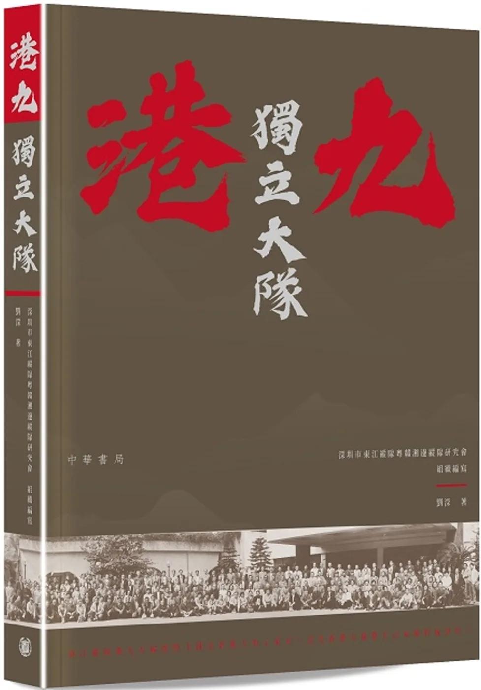 港九獨立大隊