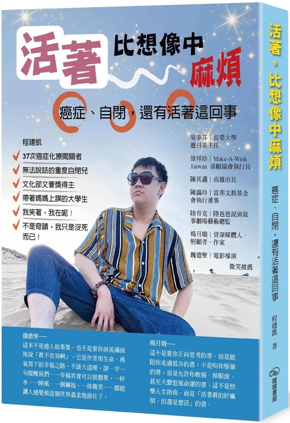 活著，比想像中麻煩：癌症、自閉，還有活著這回事
