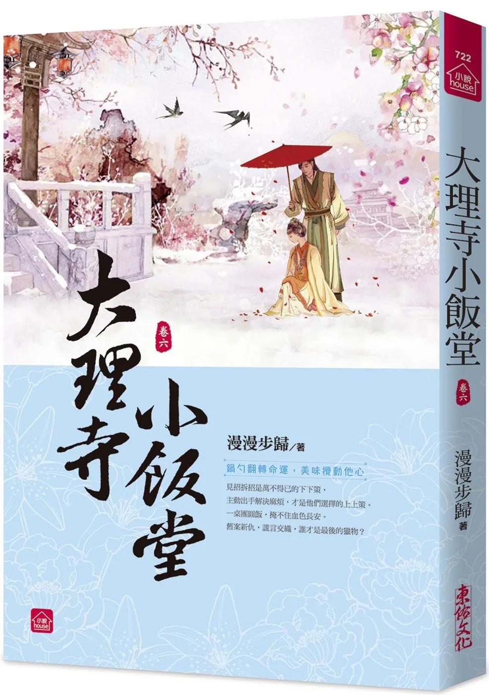 大理寺小飯堂(六)