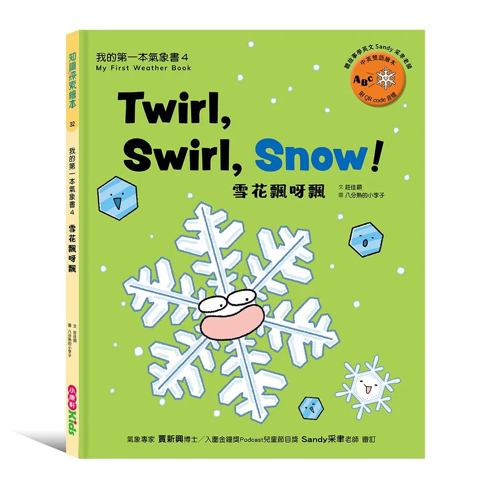 雪花飄呀飄
