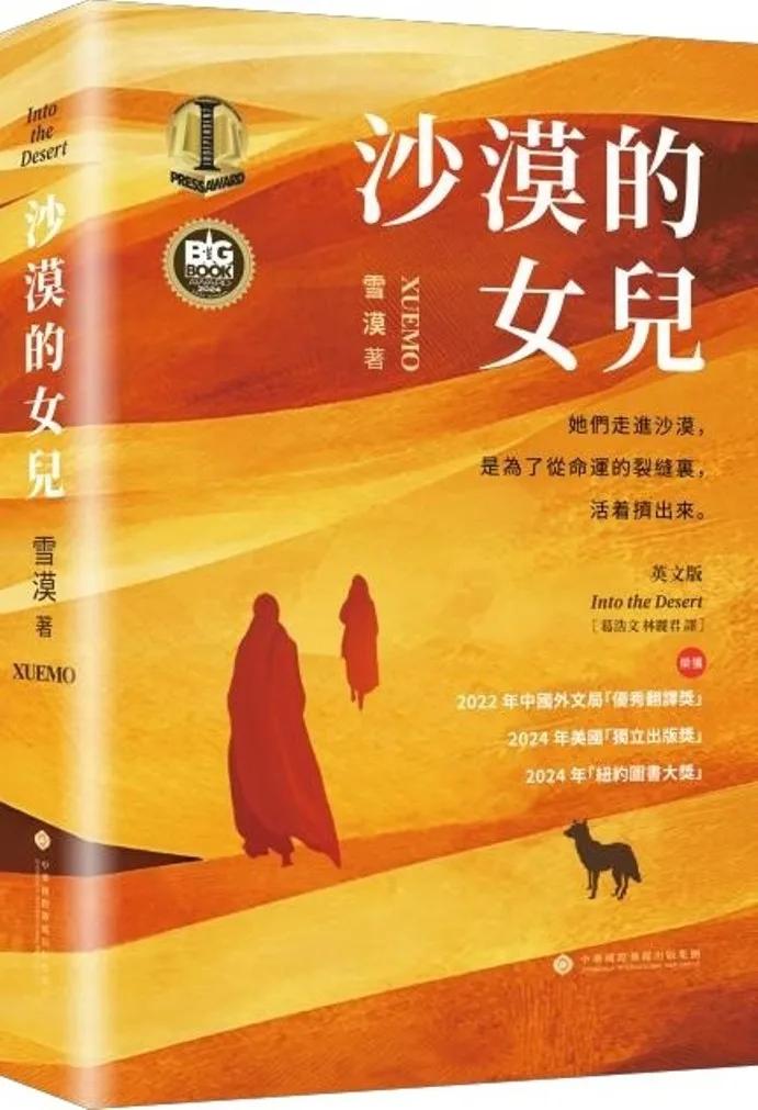沙漠的女兒