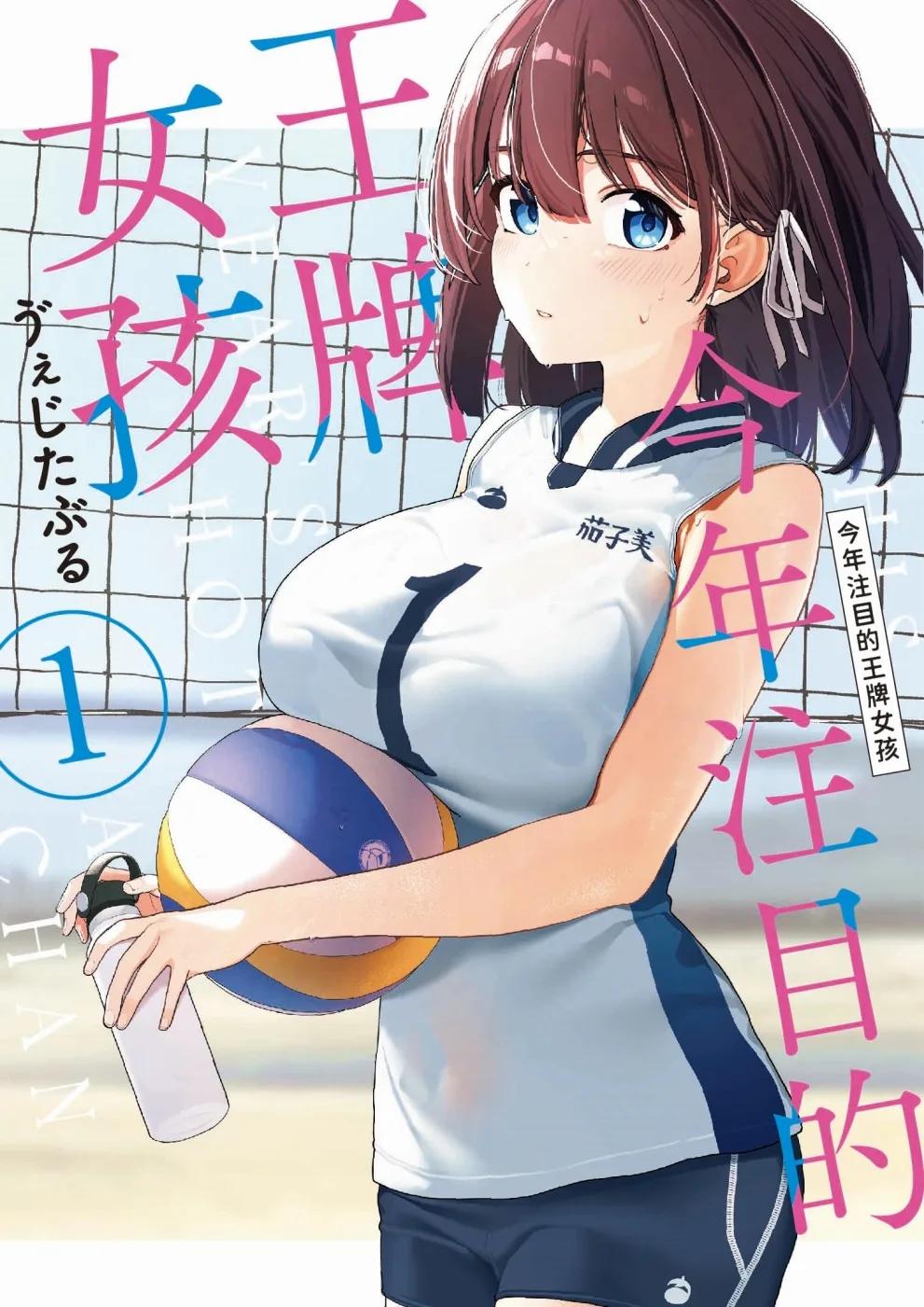 今年注目的王牌女孩 1 【網路通路版】