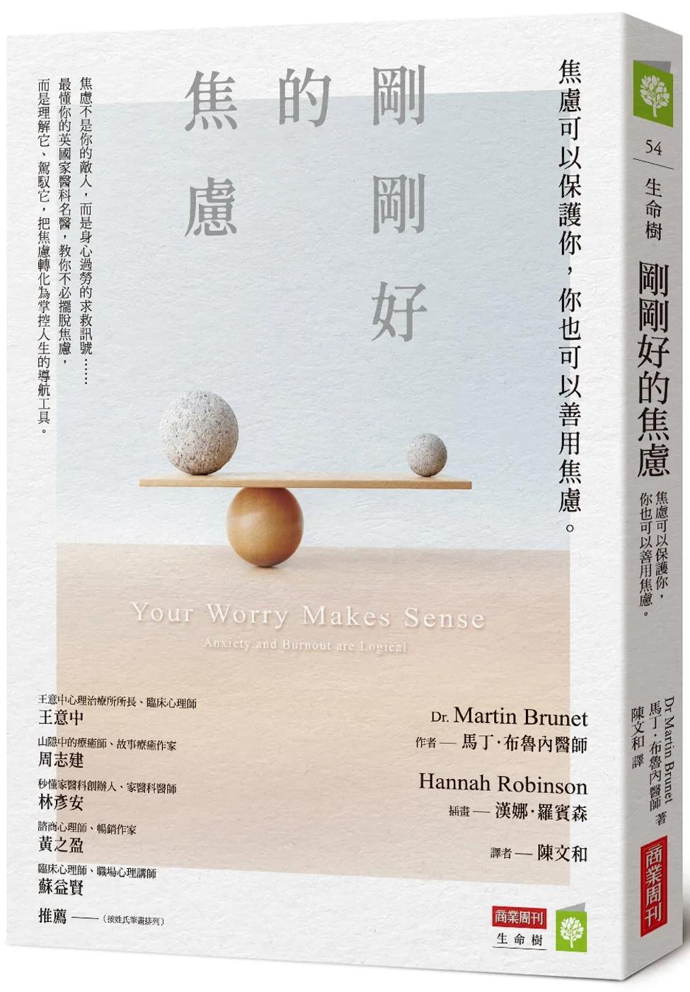 剛剛好的焦慮：焦慮可以保護你，你也可以善用焦慮