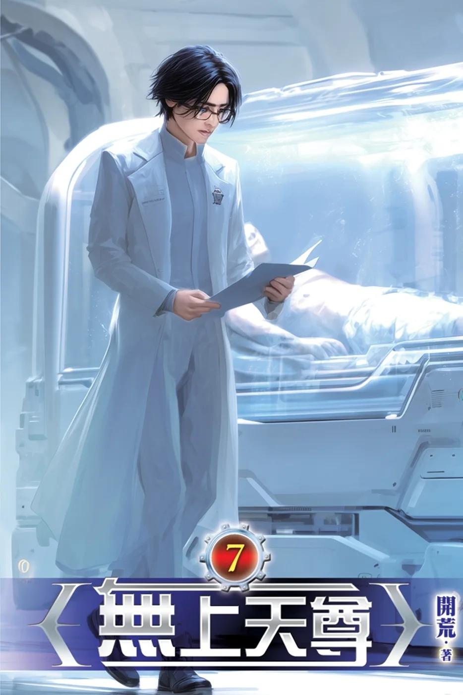 無上天尊07