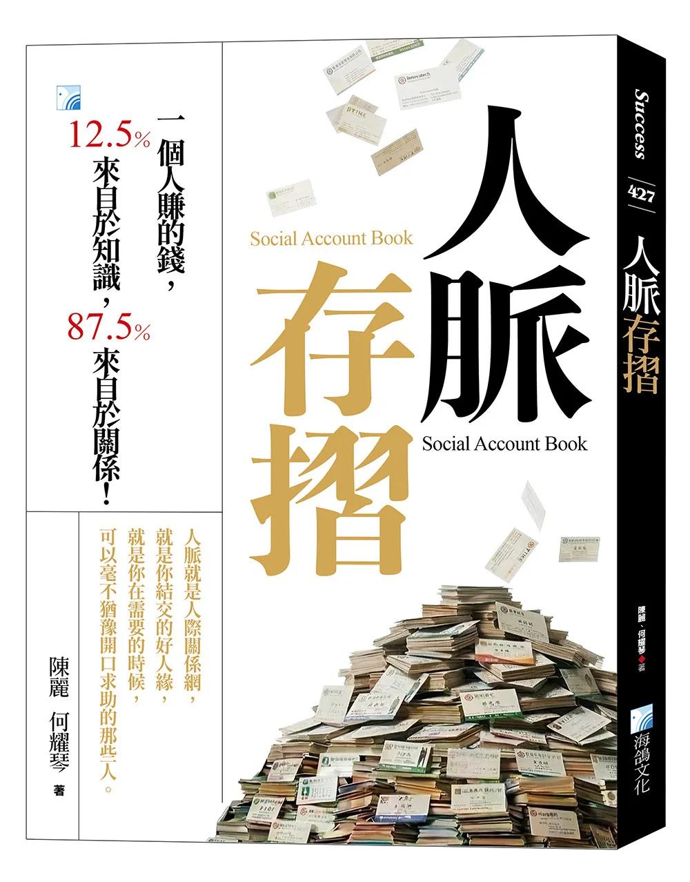 人脈存摺-3版