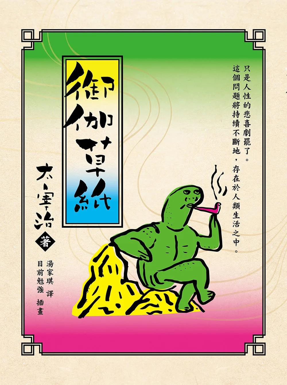 御伽草紙（安心大字本！）