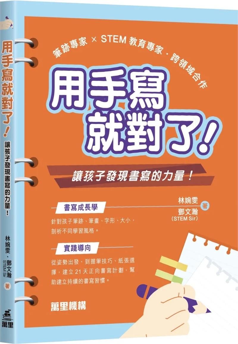 用手寫就對了！讓孩子發現書寫的力量！
