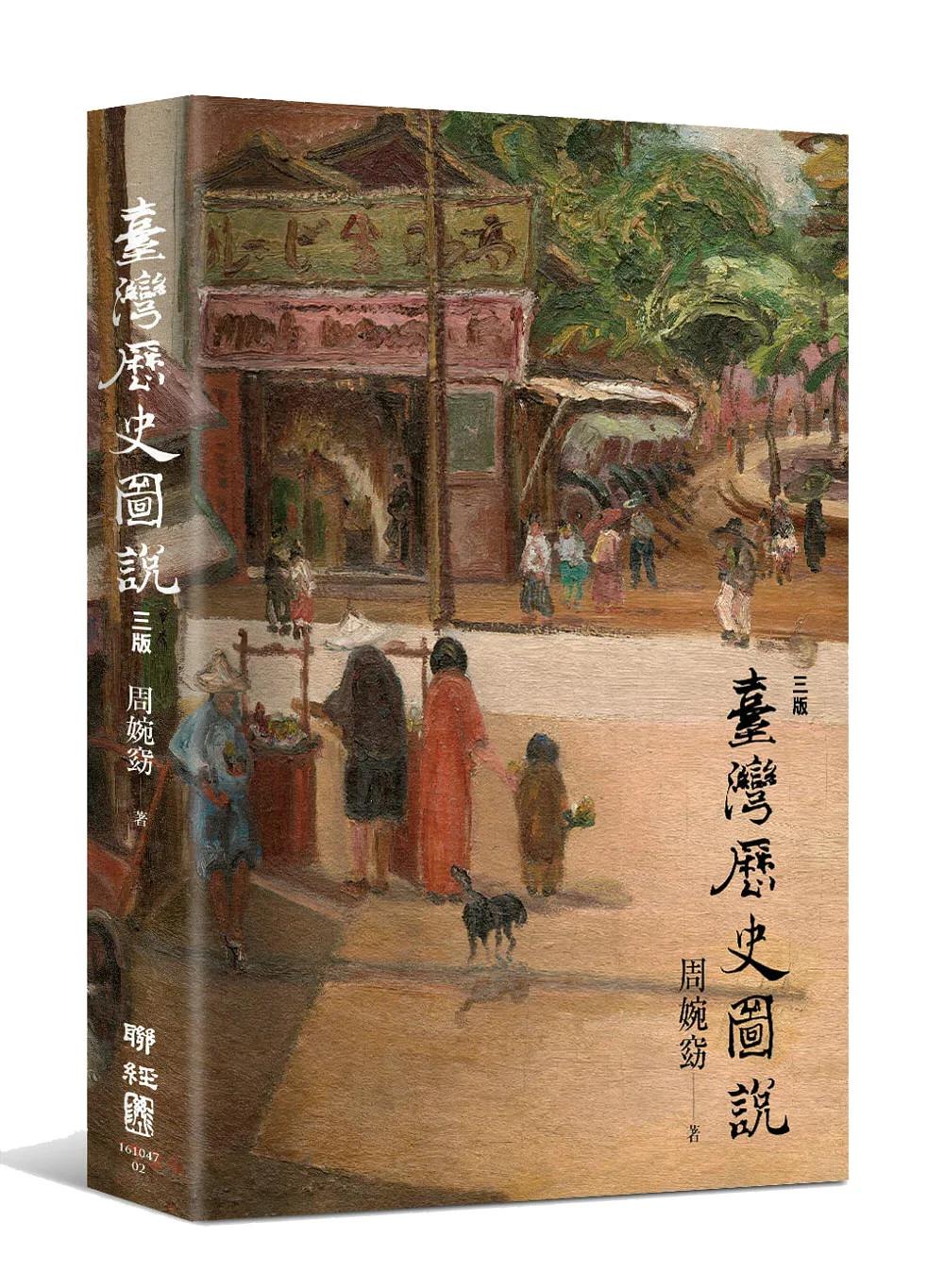 臺灣歷史圖說