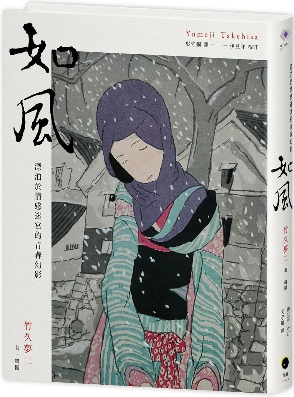 如風：漂泊於情感迷宮的青春幻影