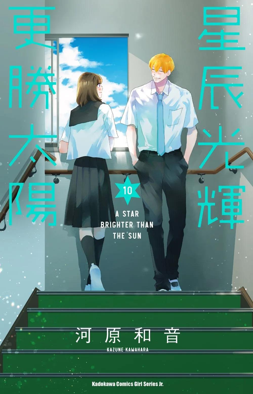 星辰光輝更勝太陽 (10)