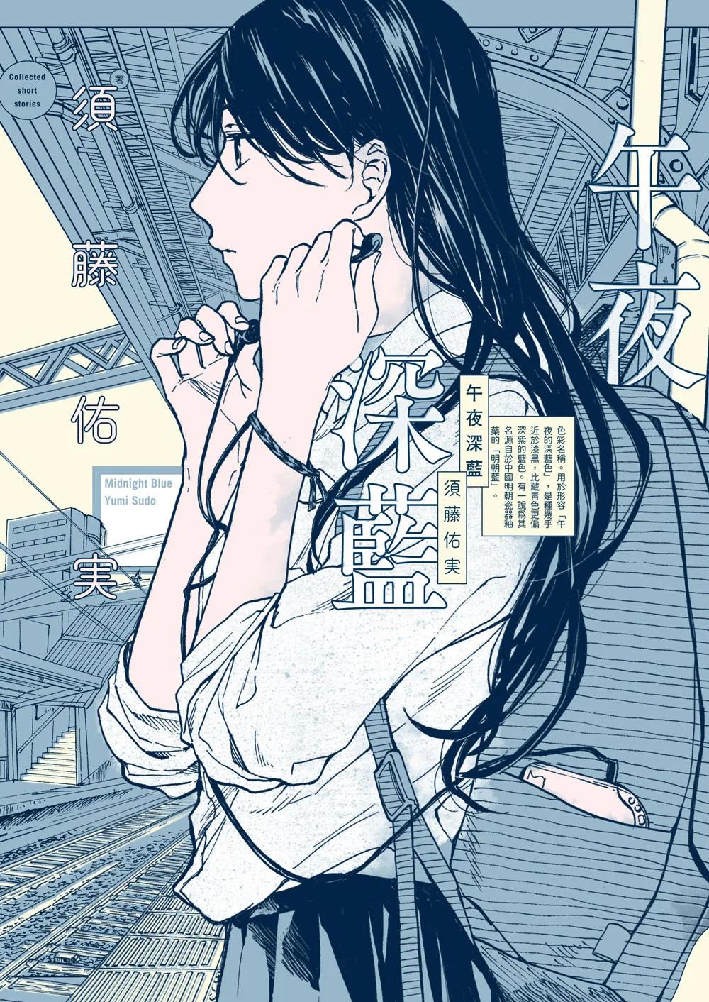 午夜深藍