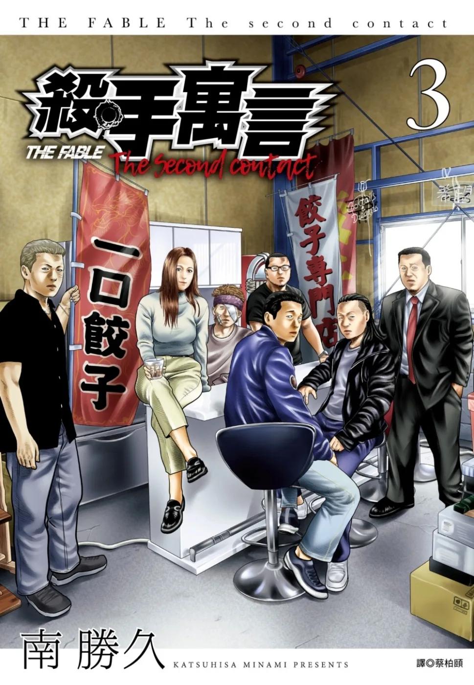 殺手寓言The second contact(03)