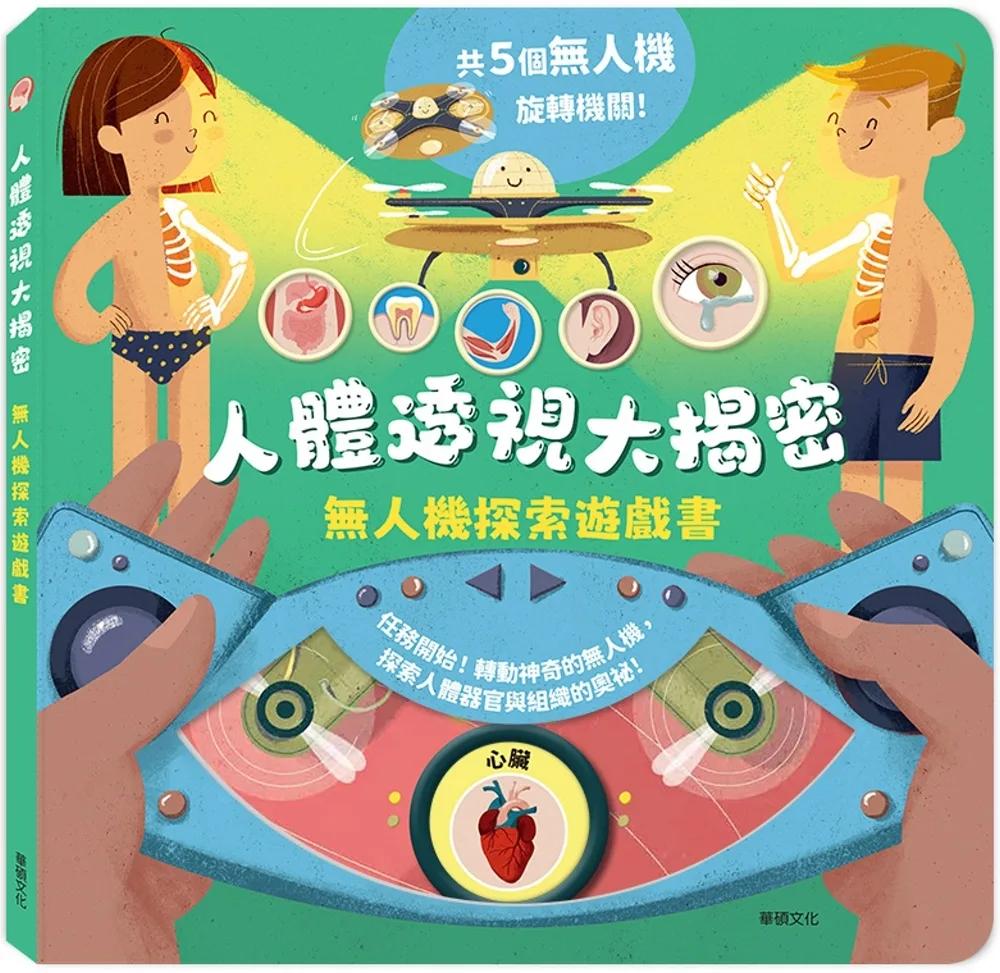 人體透視大揭密