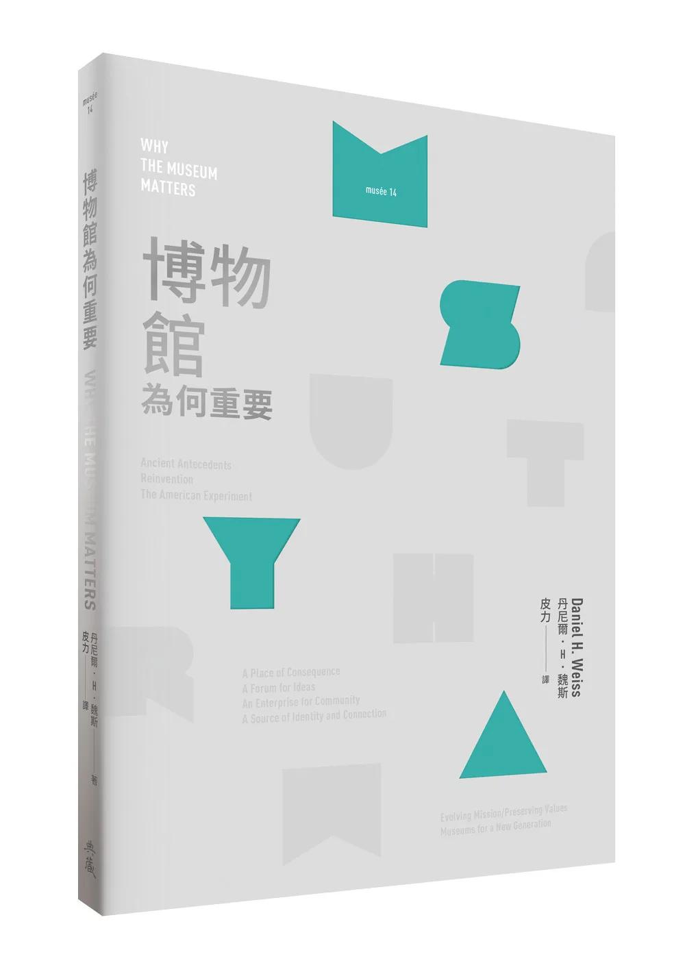 博物館為何重要