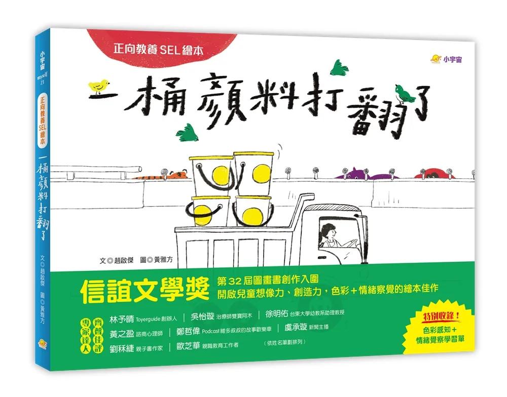 一桶顏料打翻了