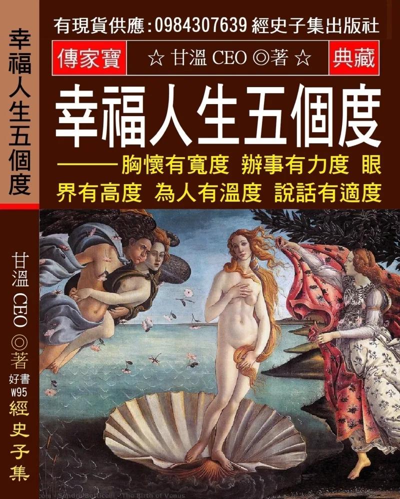 幸福人生五個度：胸懷有寬度 辦事有力度 眼界有高度 為人有溫度 說話有適度【不要讓自己被３件事所控制】