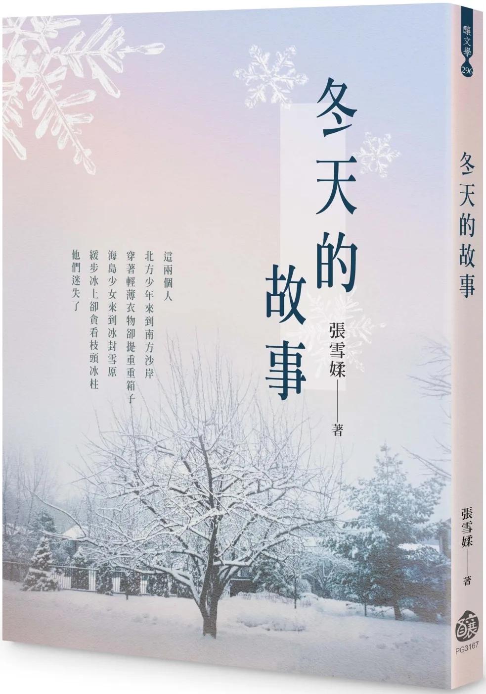 冬天的故事