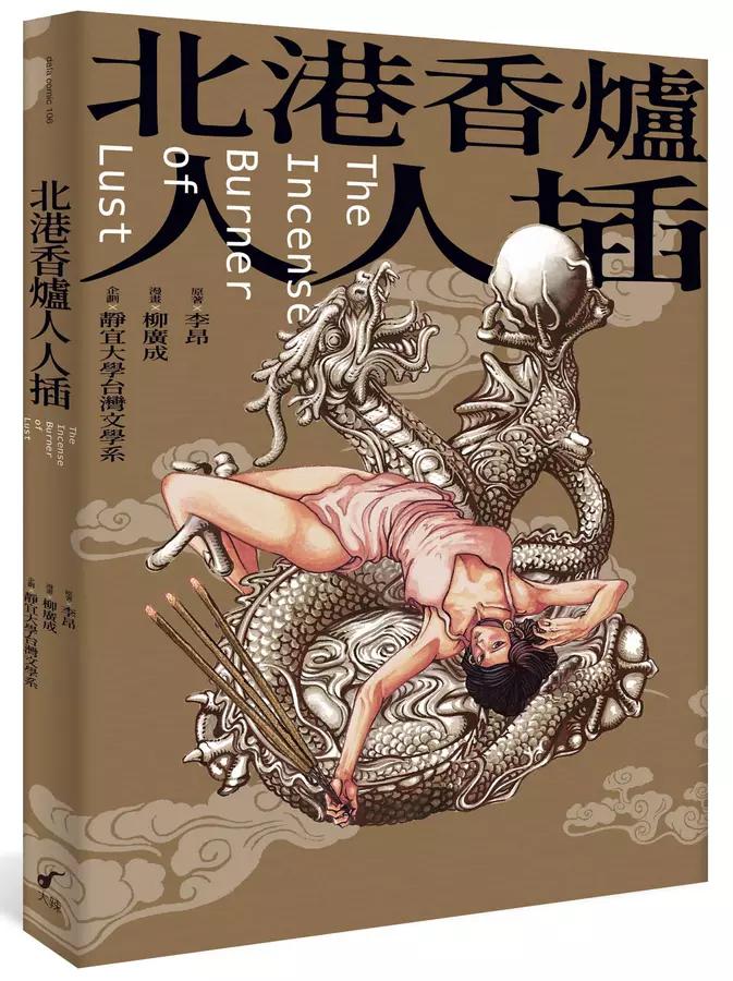 北港香爐人人插