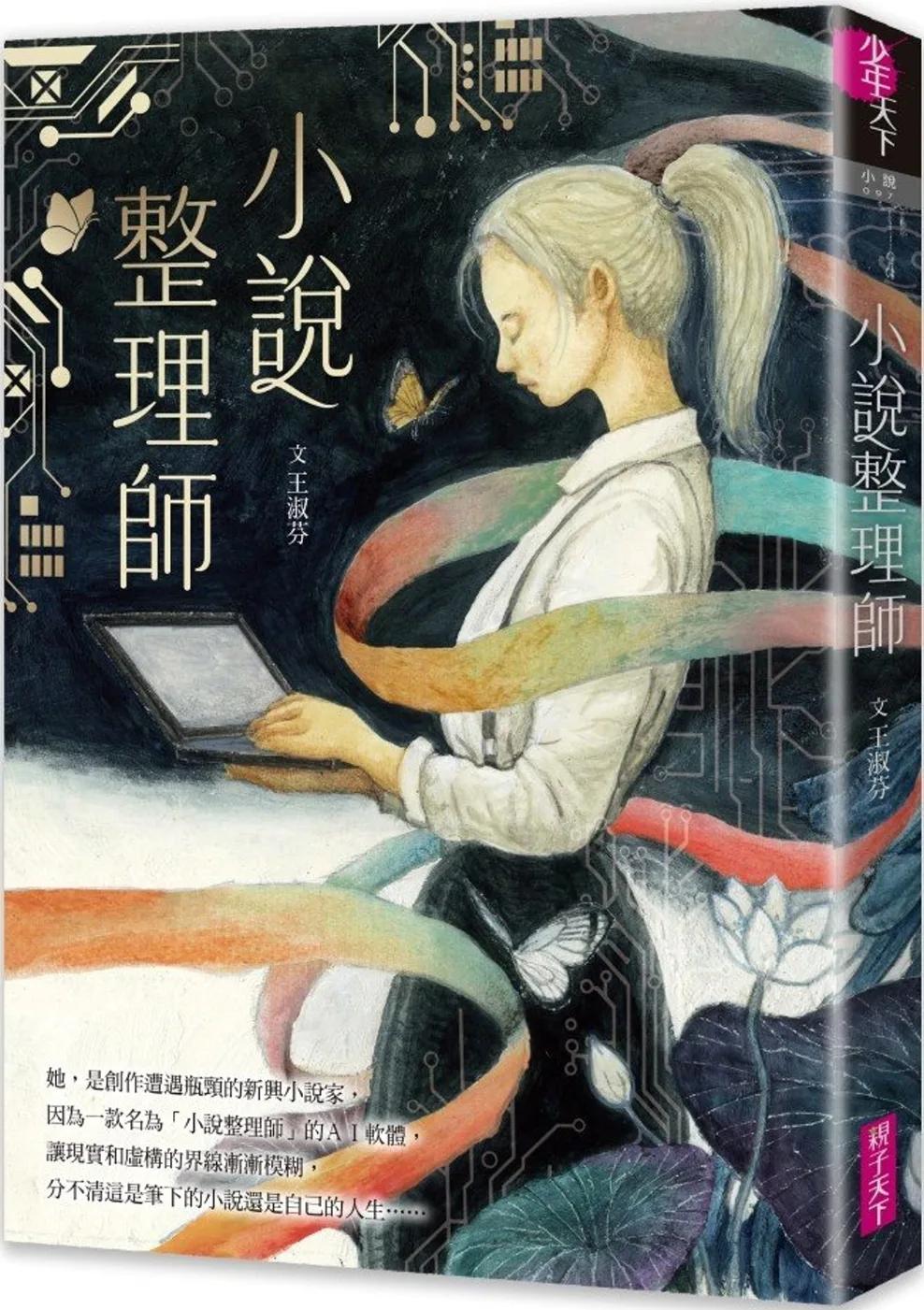 小說整理師