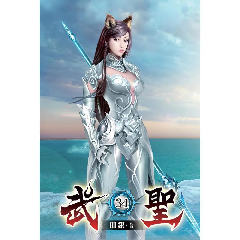 武聖34