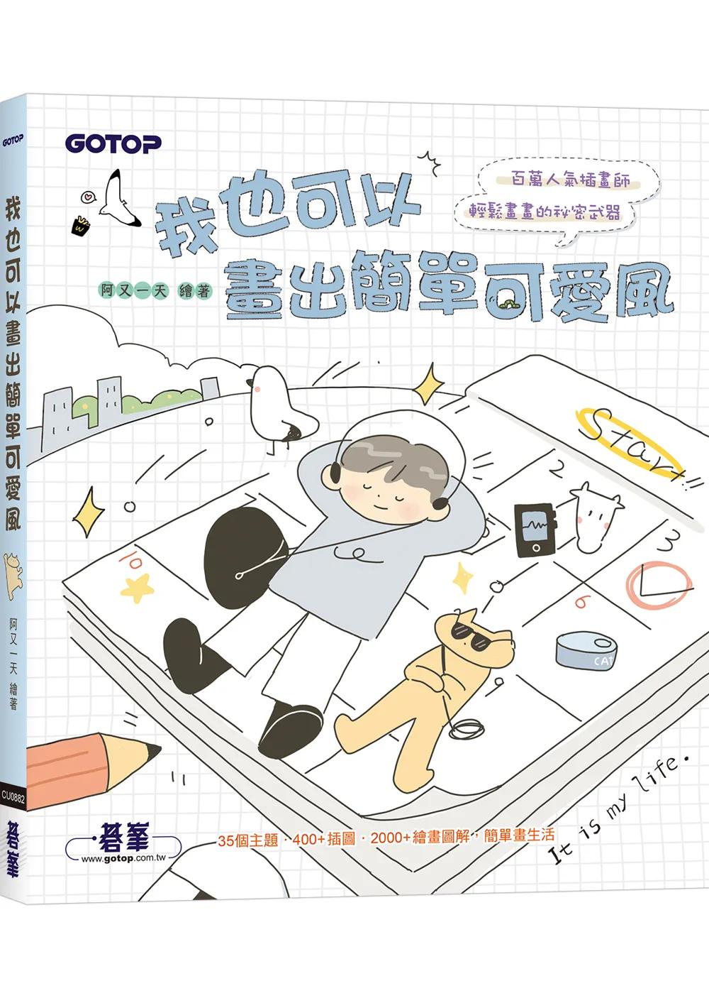 我也可以畫出簡單可愛風