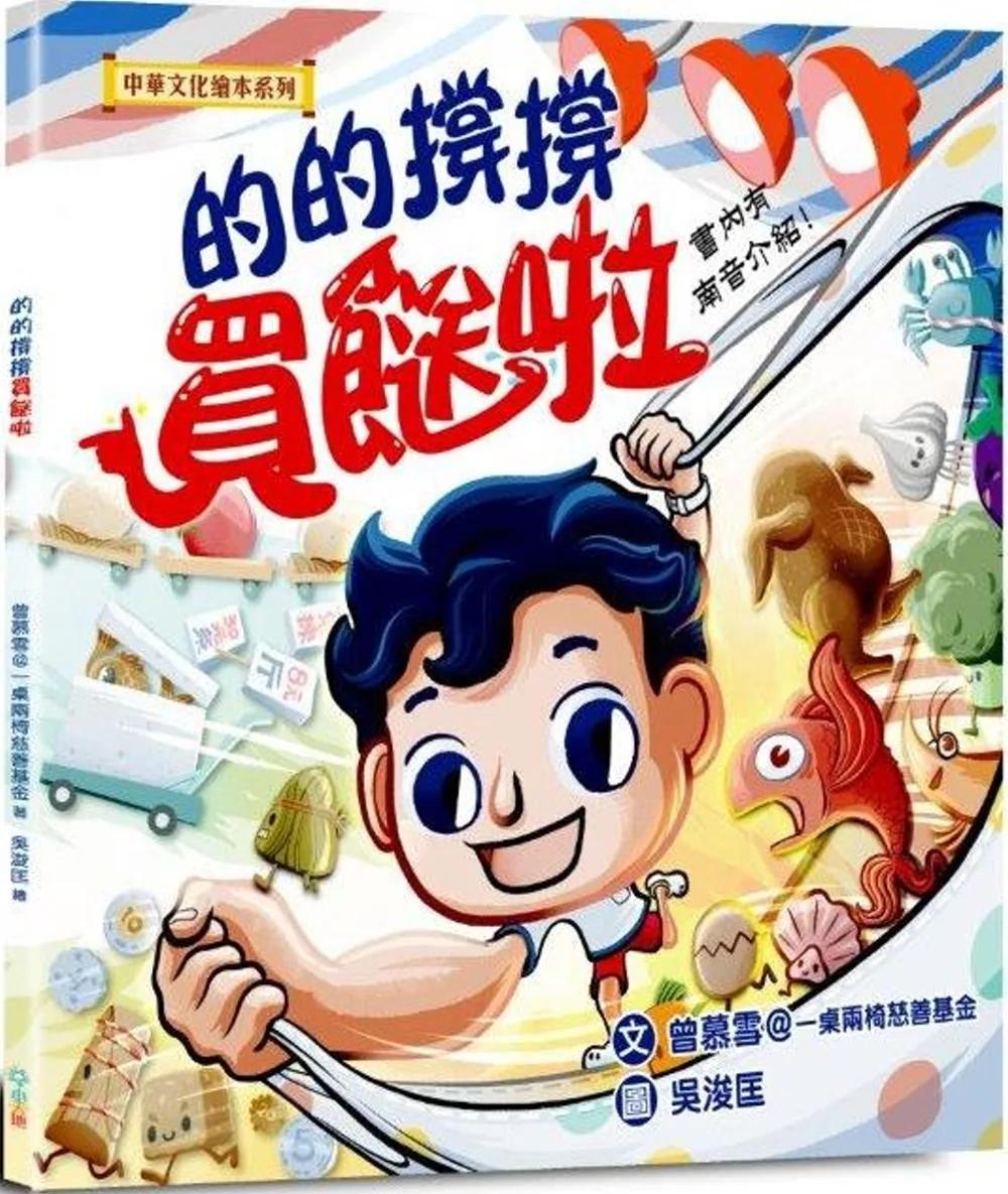 的的撐撐買餸啦