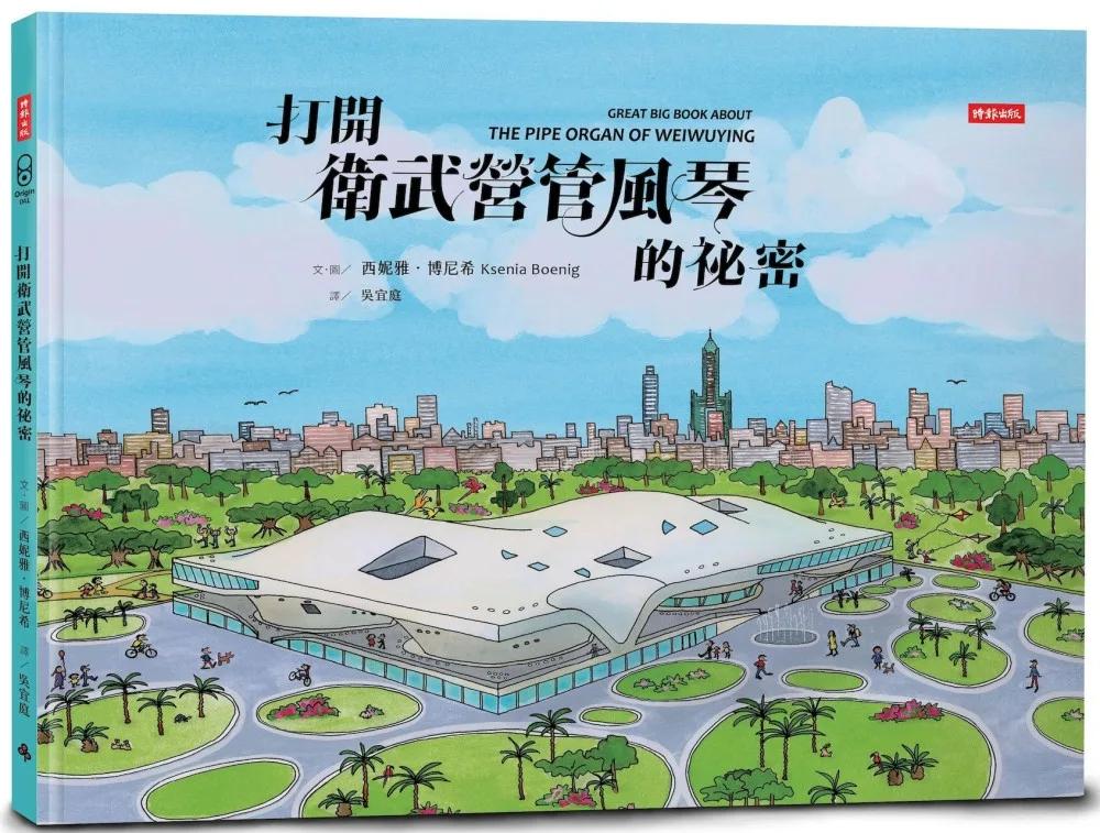 打開衛武營管風琴的祕密